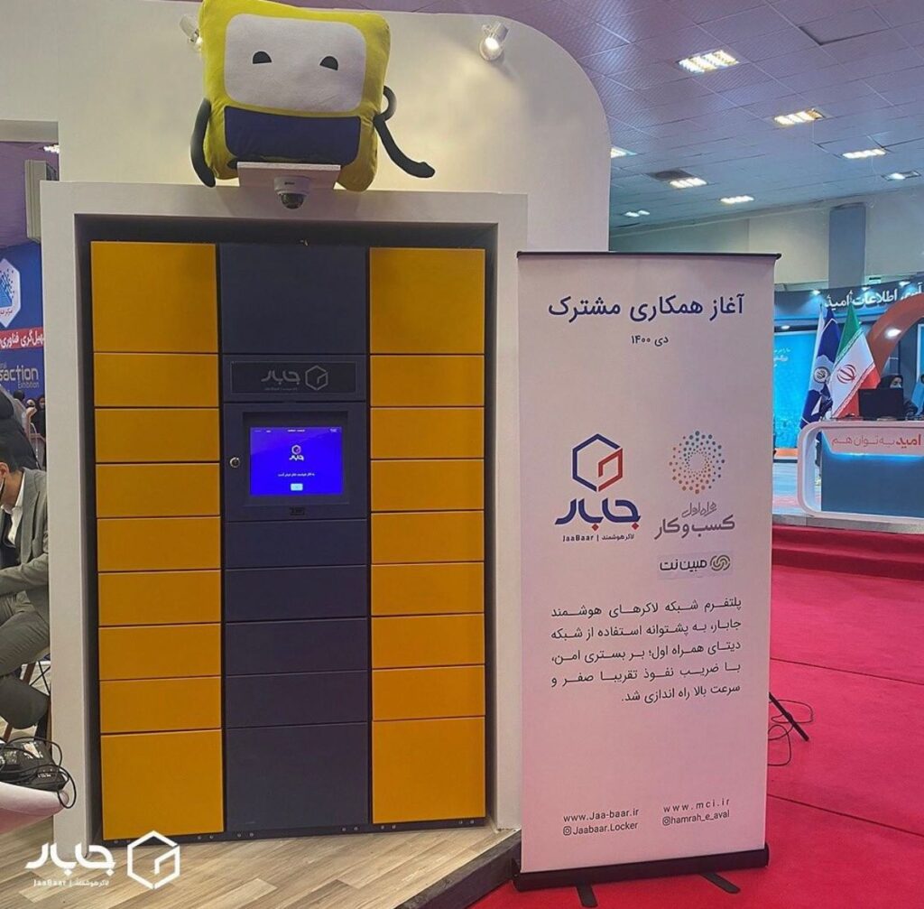 نمایشگاه تراکنش ایران