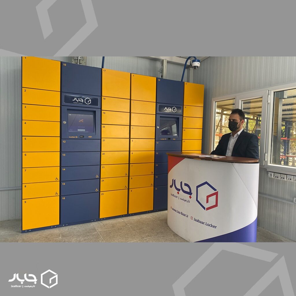لاکرهای هوشمند جابار در ترمینال غرب