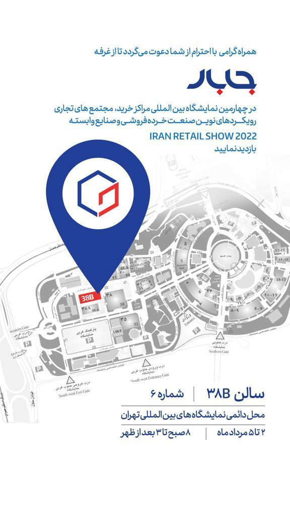 حضور لاکر هوشمند در نمایشگاه ایران ریتیل شو