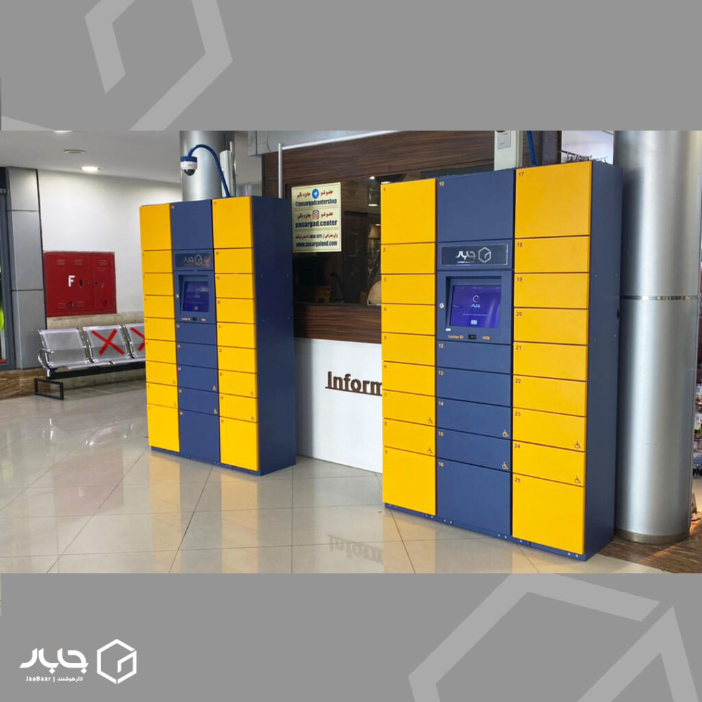 لاکر جابار در مرکز خرید پاسارگاد1