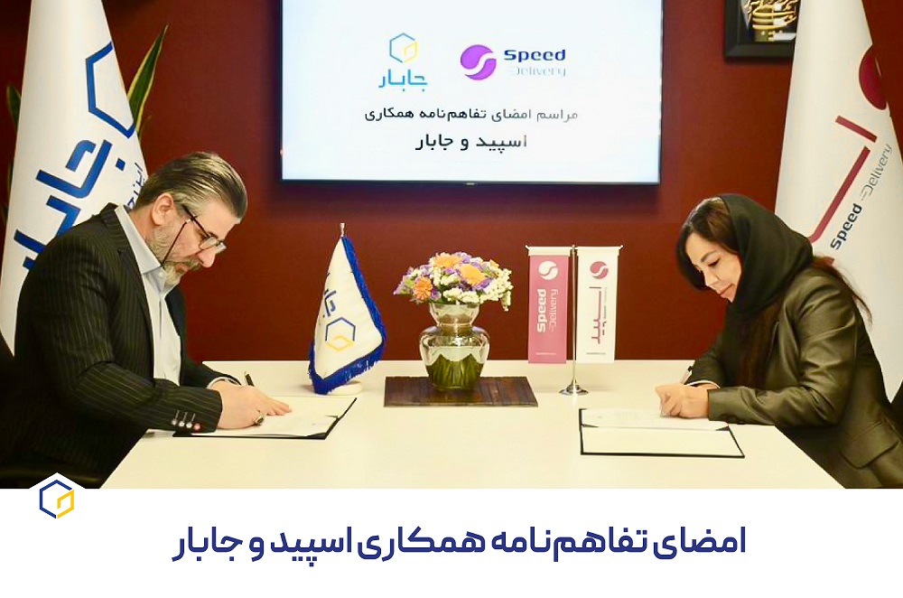 اسپید و جابار